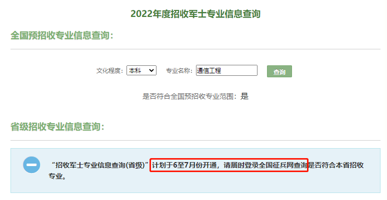 2022年直招军士预报名开始优先招收军人烈士子女