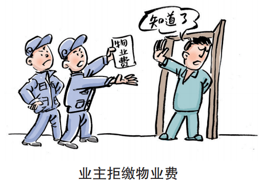 漫说民法典业主不交物业费这种情况可以