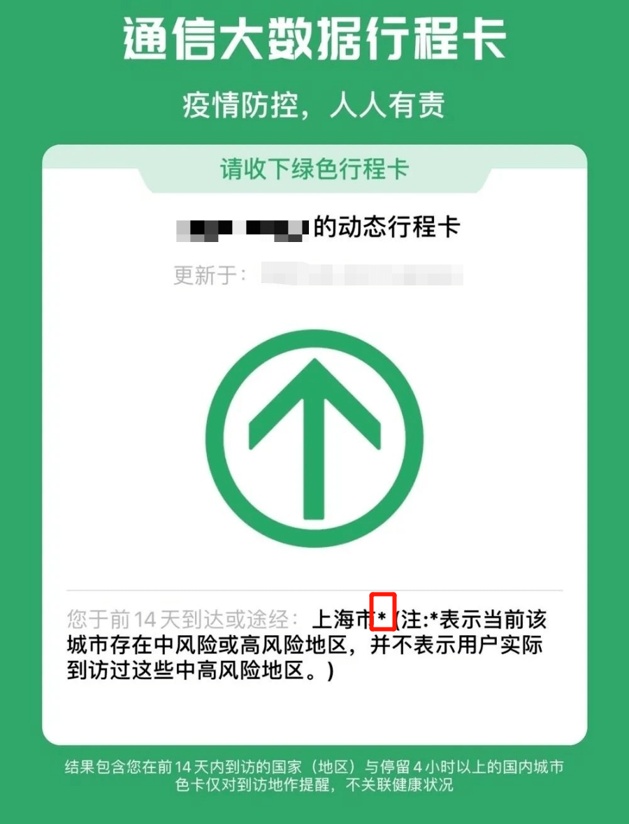 在贵州行程卡带星号怎么办