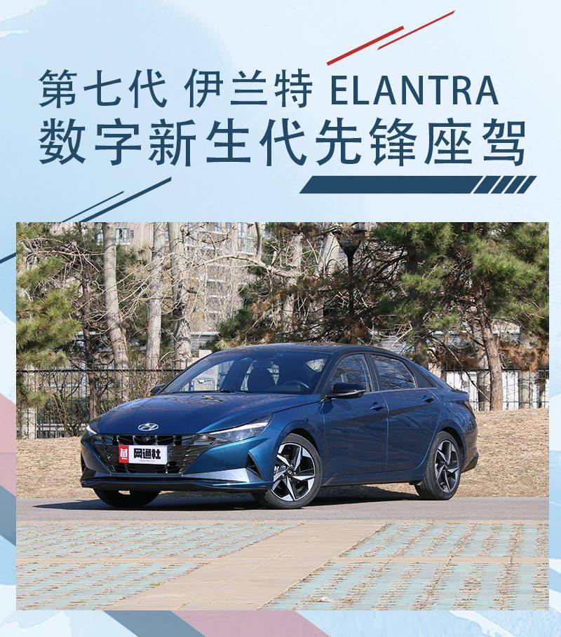 颜值超高 动力不俗 深度试驾第七代伊兰特_搜狐汽车_搜狐网