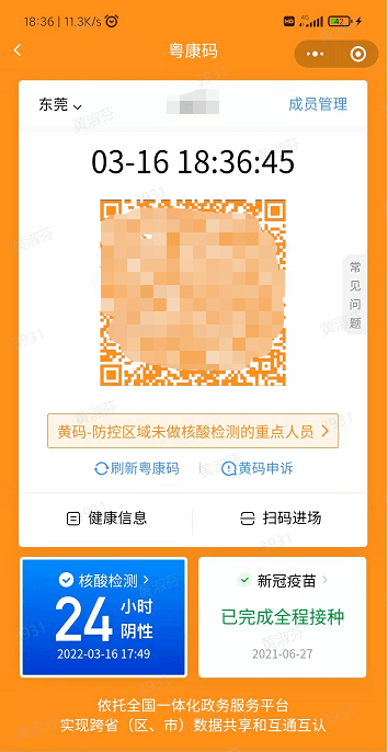 绿码收到短信变黄码
