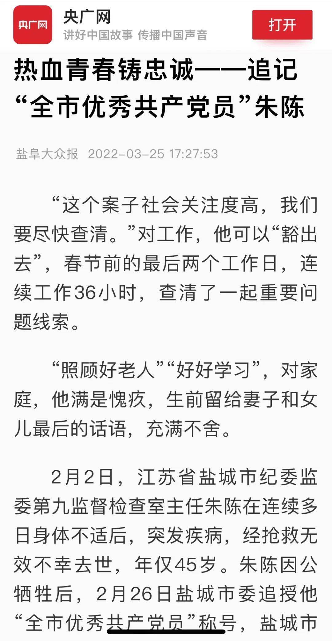 向朱陈同志学习这些媒体报道朱陈同志先进事迹