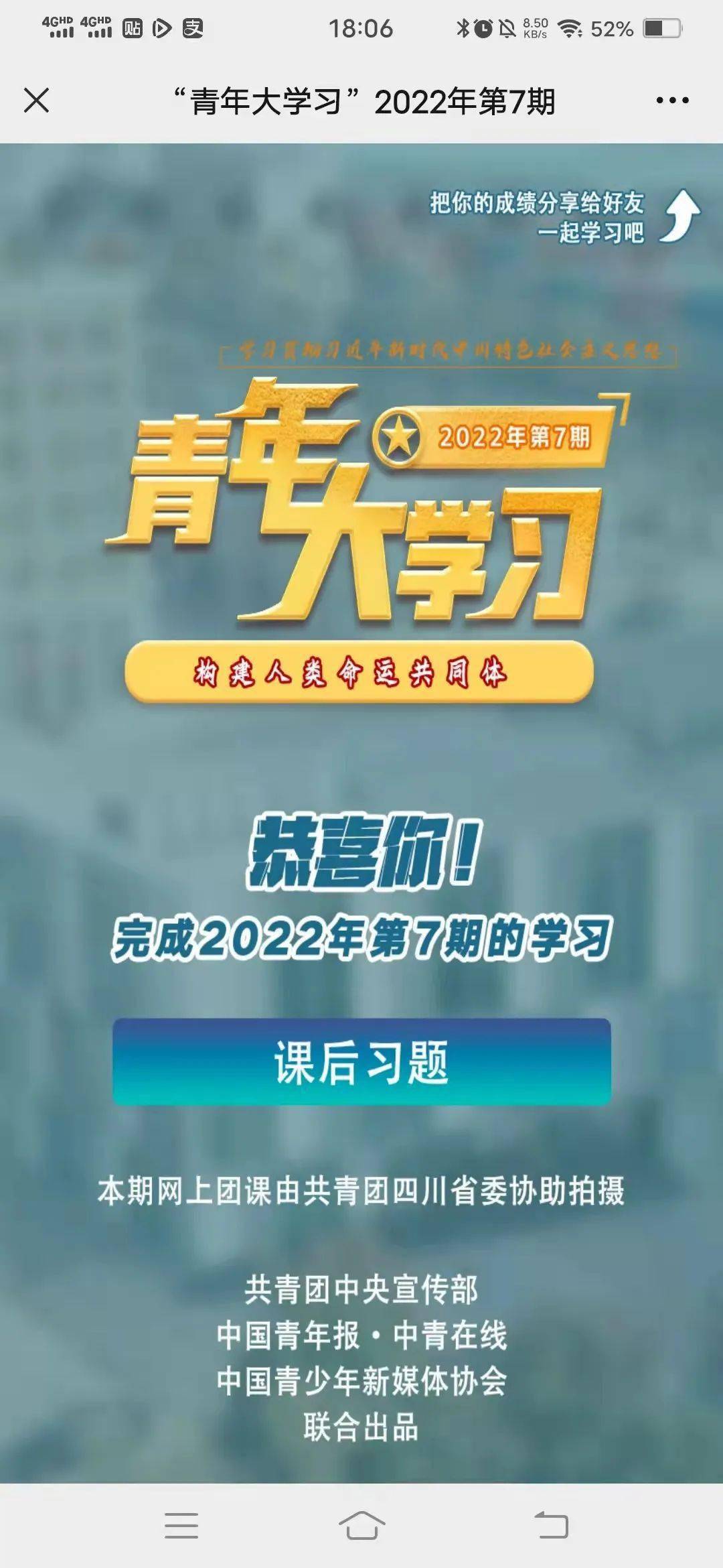 青年大学习2022年第7期开始啦