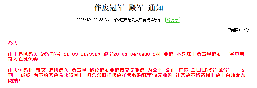 河北赵县千公里当日归冠军4名成绩已作废