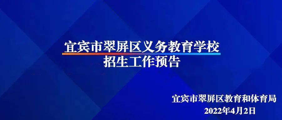 家长注意!宜宾翠屏区义务教育学校招生工作预告来了!_子女_系统_城区