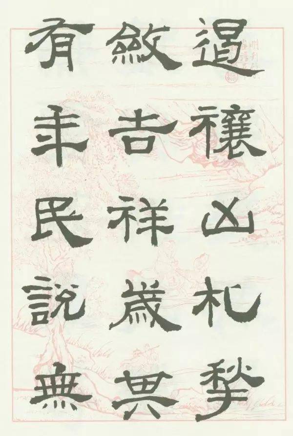 【岐山书画】来楚生临《西岳华山庙碑》欣赏_吴俊卿_篆刻_吴熙载