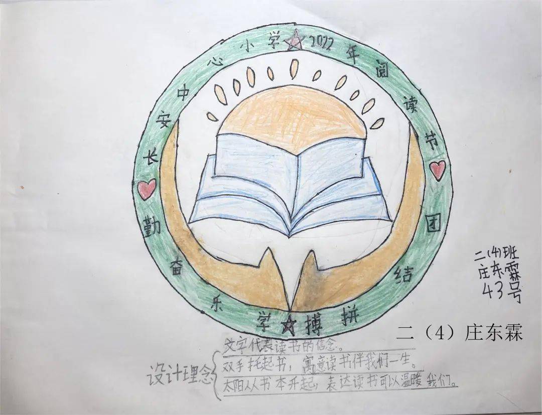 妙笔添吉熠熠生徽长安镇中心小学第九届阅读节徽标吉祥物设计活动