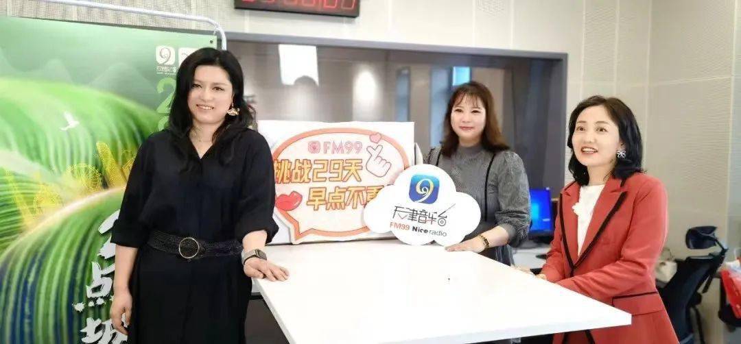 《九点前的城市》特办节目fm99niceradio天津音乐广播29周年台庆