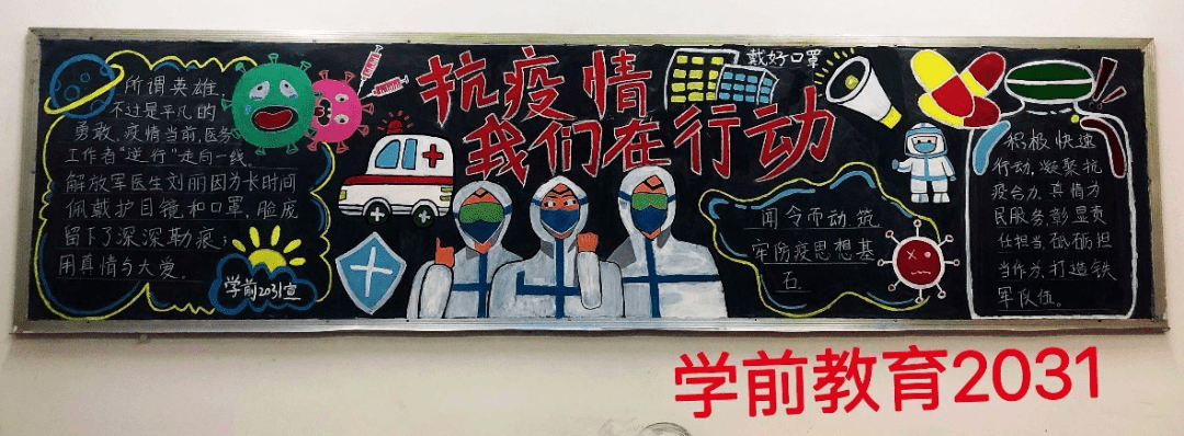 黑板报评比小小黑板报浓浓抗疫情漳州一职校开展疫情防控科普知识主题