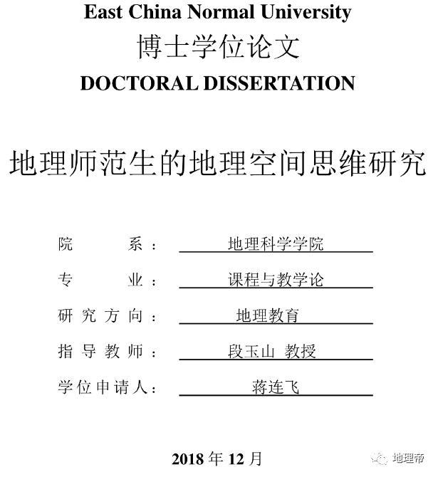 地理师范生地理空间思维测试卷_蒋连飞_问卷_内容