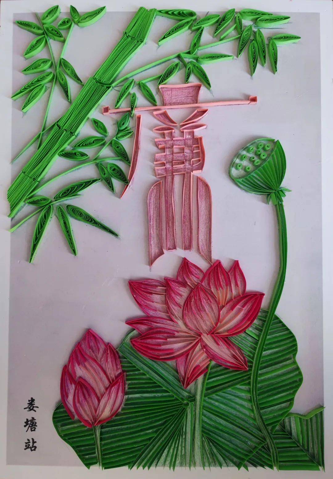 廉嘉清风廉洁文化微作品展