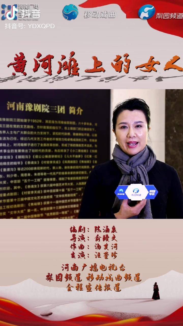 河南豫剧院三团新创豫剧黄河滩上的女人敬请期待