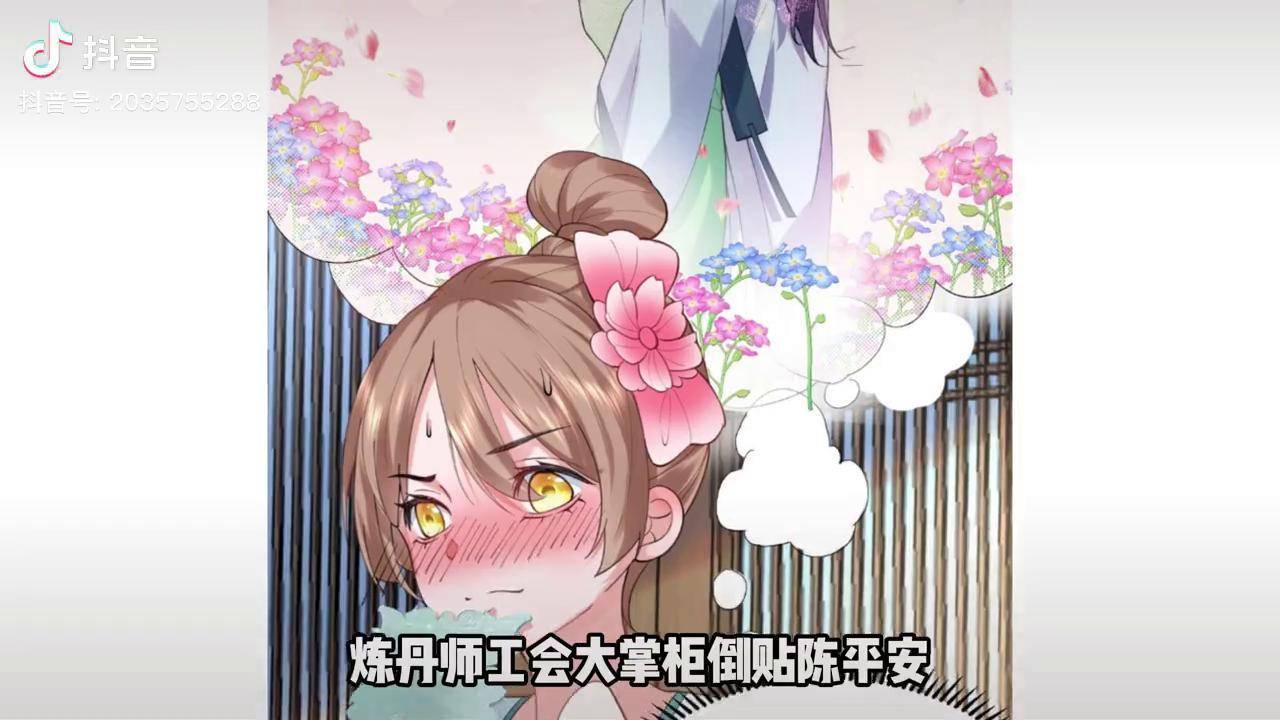 炼丹师公会倒贴陈平安,段欣欣吃醋 充能计划 春日魔法