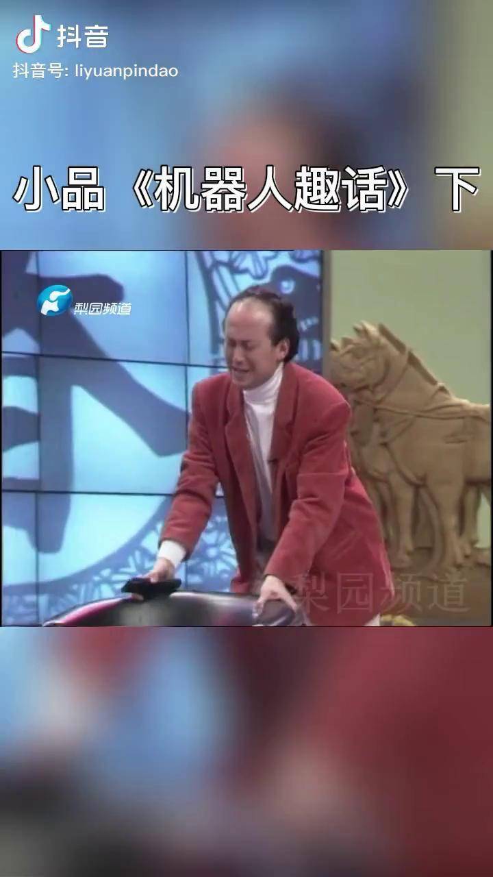 历年春晚回顾1996郭达蔡明小品机器人趣话下02搞笑小品春晚演出现场