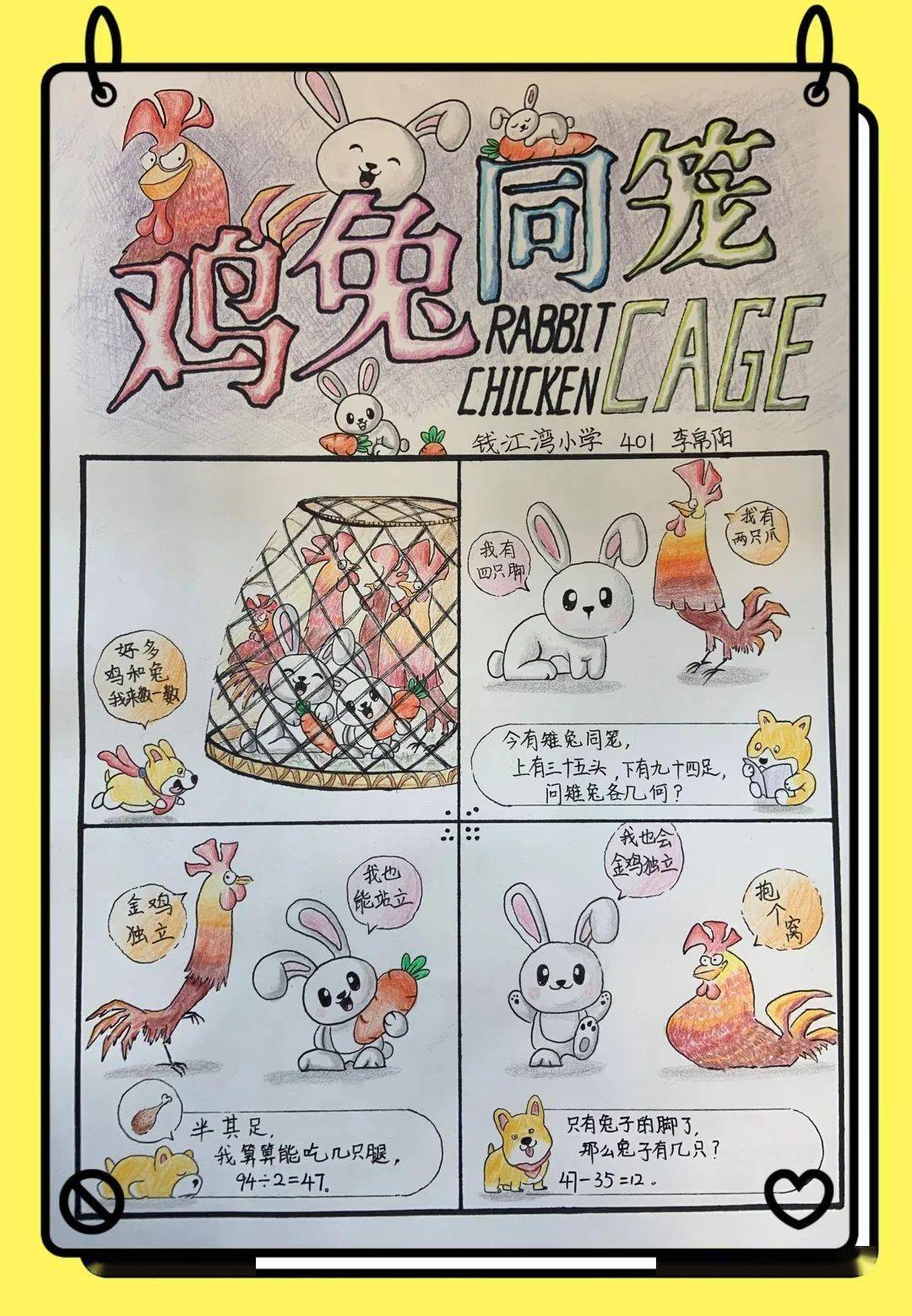 用生动活泼,妙趣横生的四格漫画来巧妙解题,来理解数学原理与知识