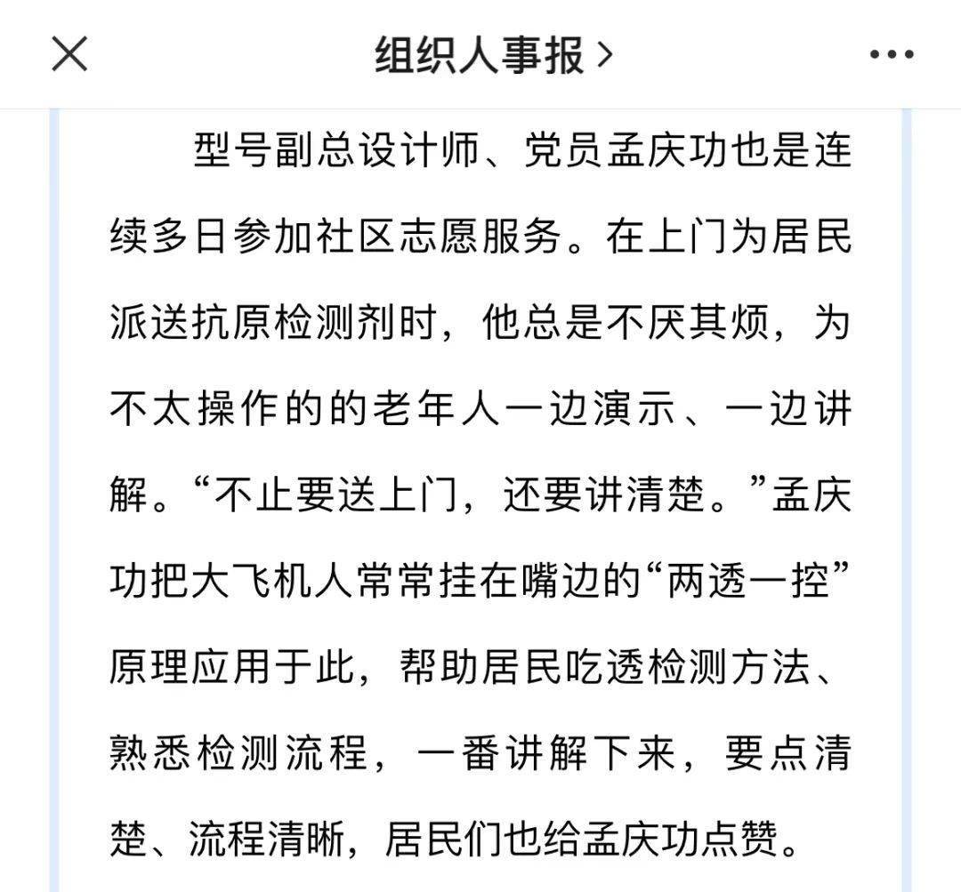 志愿者孟庆功突发疾病离世,生前系中国商飞的设计师