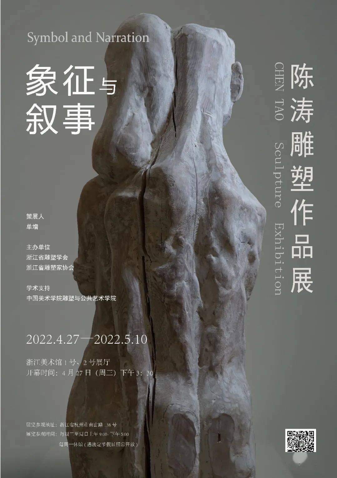 象征与叙事陈涛雕塑作品展在浙江美术馆开展