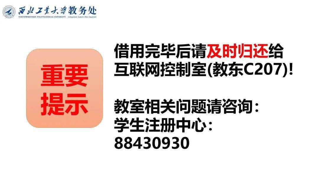 【通知公告】互联网教室蓝牙麦克风使用介绍_教学_武怡_溪洋