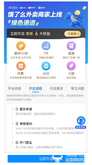 饿了么北京业务负责人丁一辰表示"我们愿意始终与广大餐饮商户站在一