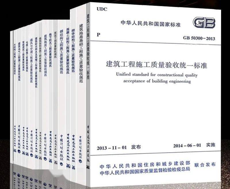 1gb50300-2013《建筑工程施工质量验收统一标准》2gb50202-2018《建筑