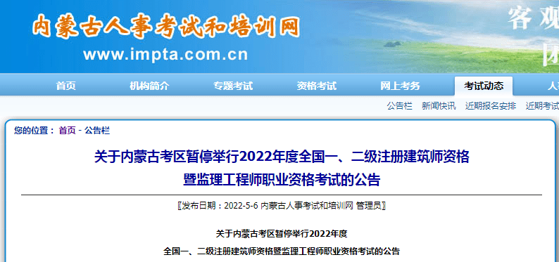 又有3省暂停监理考试!停考省市已达14个!_人员_人事_内蒙古