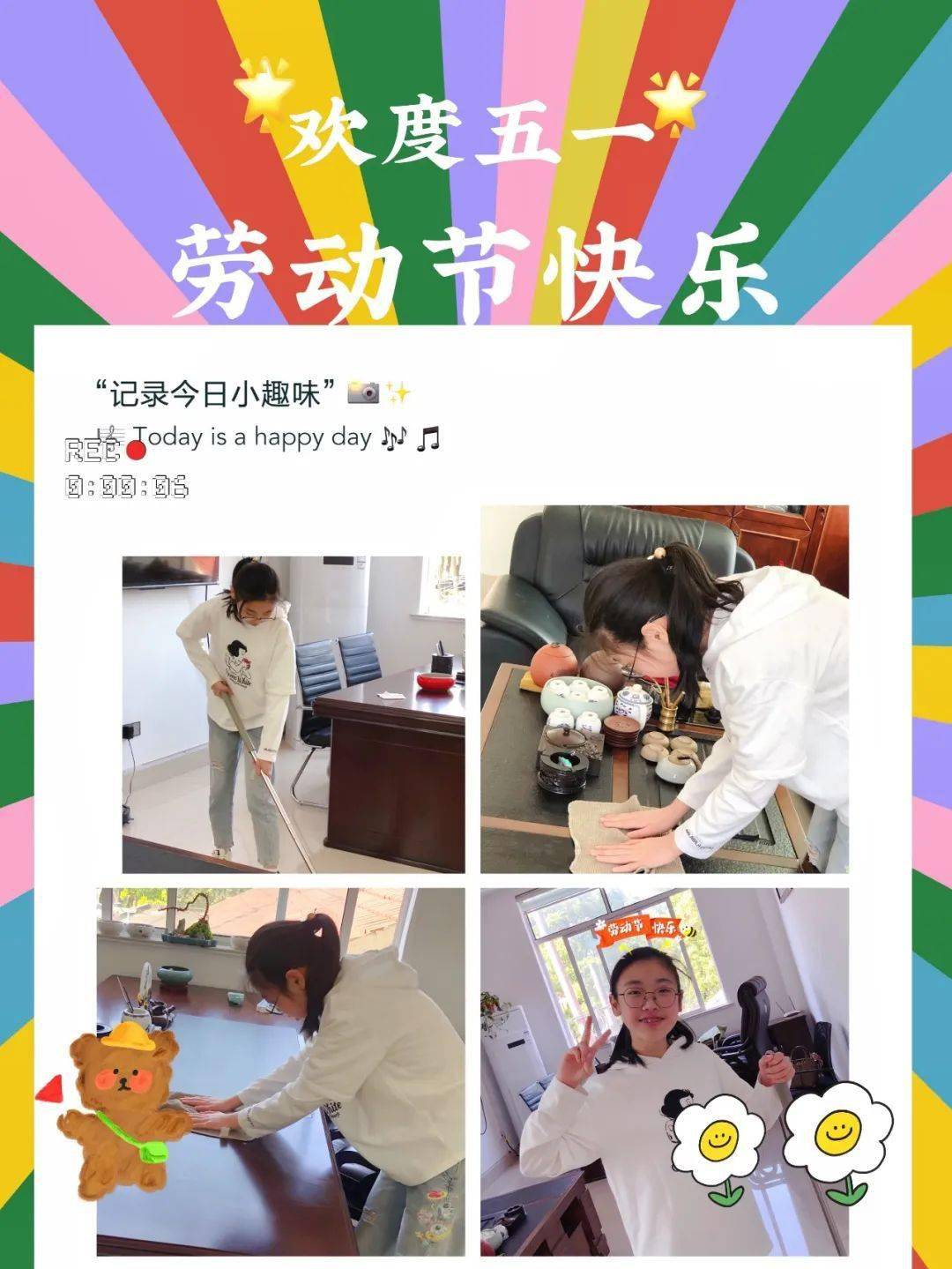 你劳动的样子真美!_高三_师生_家务活