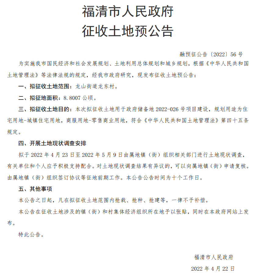 重磅福清连发31条征地公告涉5街道8乡镇