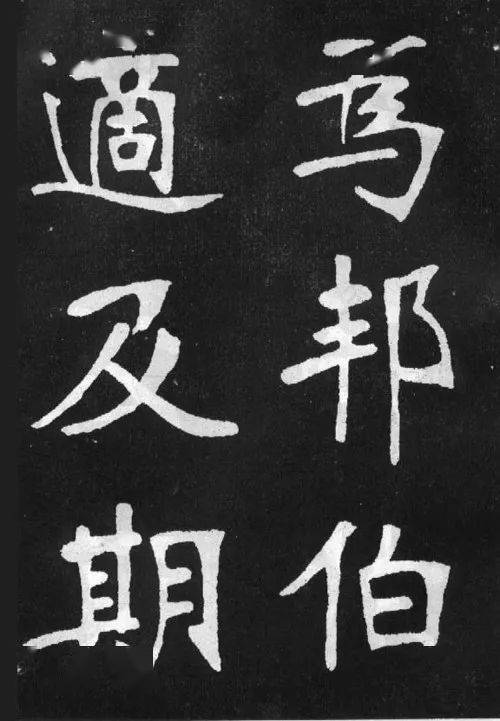 这魏碑楷书太帅