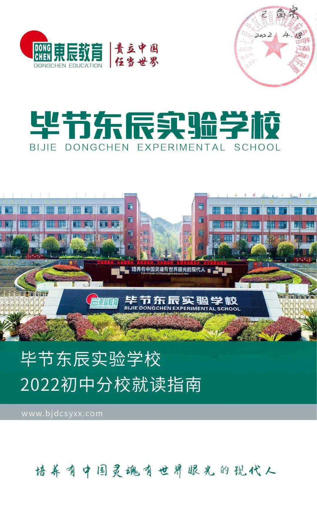 毕节七星关东辰实验学校2022年初中分校就读指南