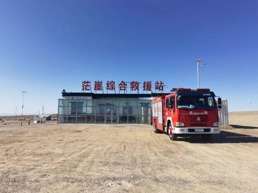 茫崖市消防救援大队入驻茫崖综合救援站开展驻勤工作