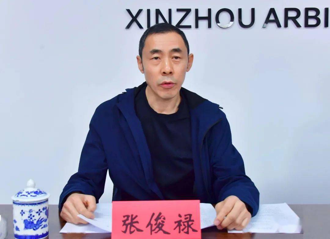 忻州仲裁委员会举行2022年度仲裁员培训_樊晶_张俊禄_闫兵