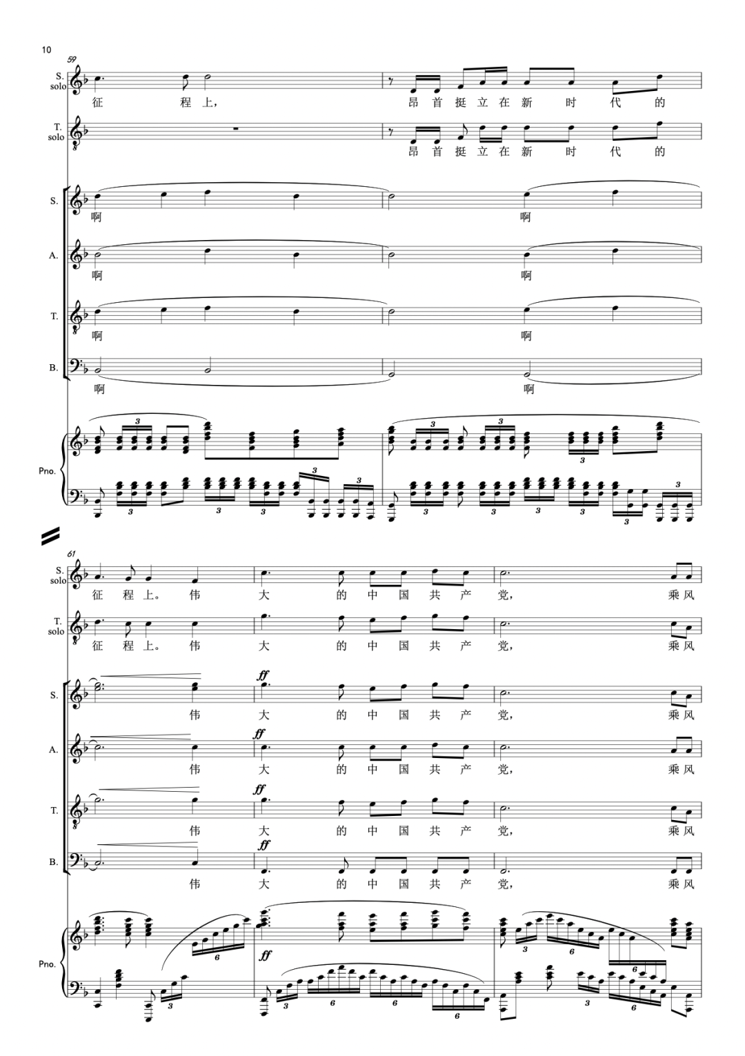 歌曲《领航》由集体作词,亢竹青作曲,《伟大征程——庆祝中国共产党