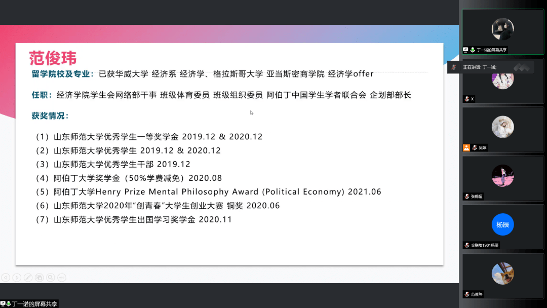 经济学院开展海外逐梦,青春远航—留学经验分享会_生活_郭志轩_金煜