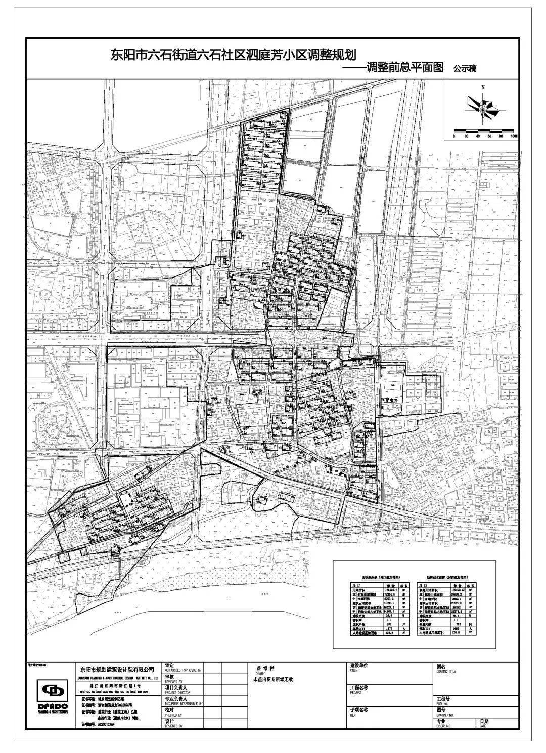 2022年4月30日—2022年5月29日东阳市六石街道六石社区泗庭芳小区调整