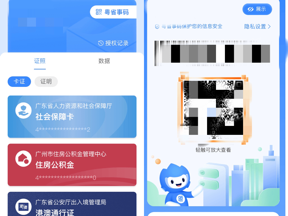 粤省事app正式上线一文带你读懂它有哪些功能和亮点