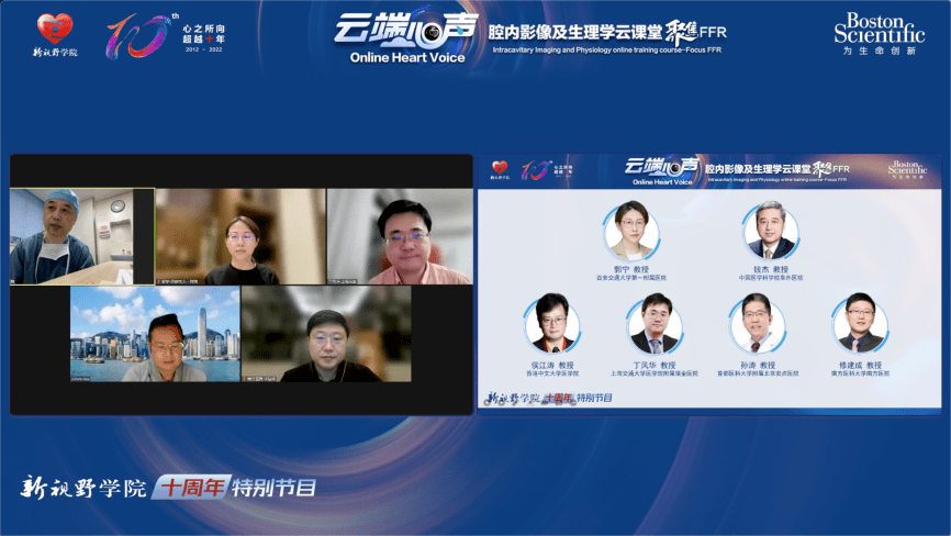 特别节目云端心声腔内影像及生理学云课堂聚焦fframpivus之临床应用