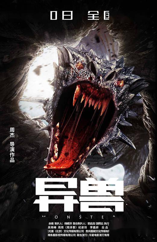 电影《异兽》定档5月20日 远古密林暗藏怪兽危机_影片_广大观众_惊悚