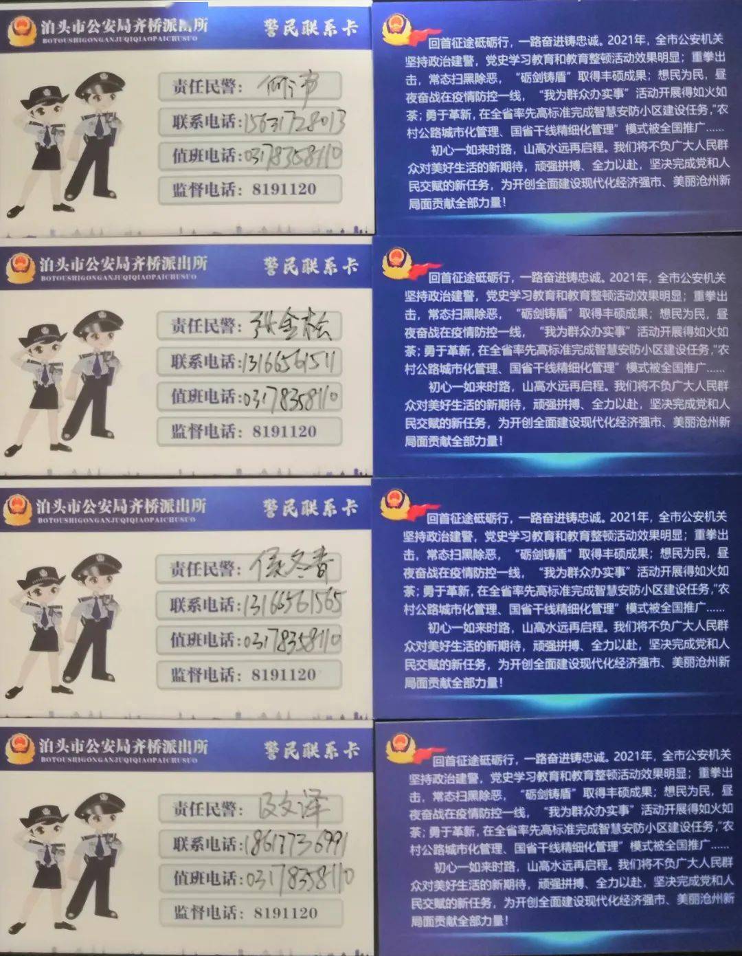 小小警民卡架起连心桥