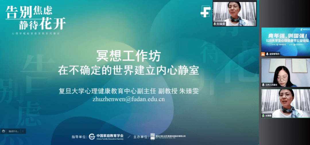 主讲人:朱臻雯(复旦大学心理健康中心主任,副教授)主 题:冥想工作坊