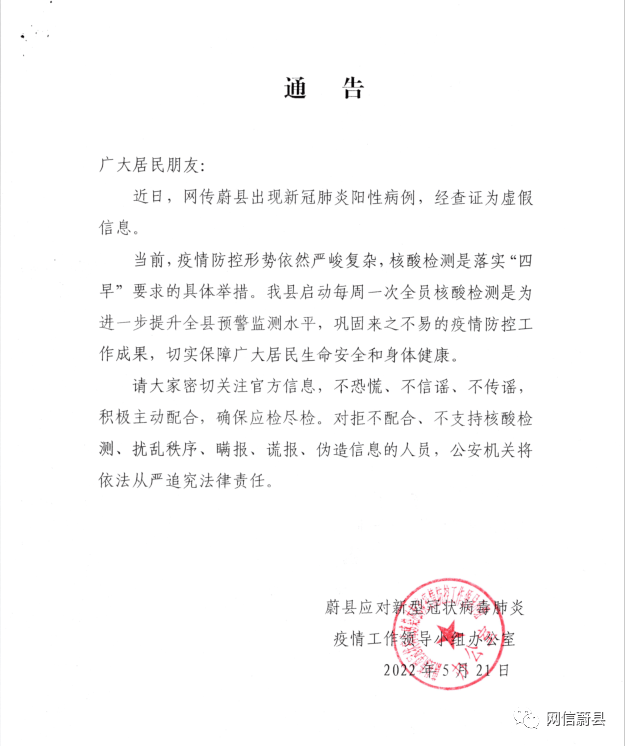 【辟谣】网传蔚县出现新冠阳性病例,官方回应:假的!_检测_疫情_核酸