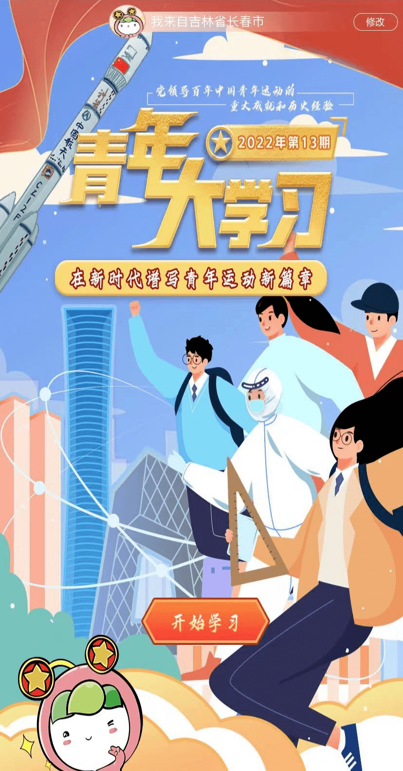 青年大学习61一起学党史"2022年第13期本周我们将一起学习【在新