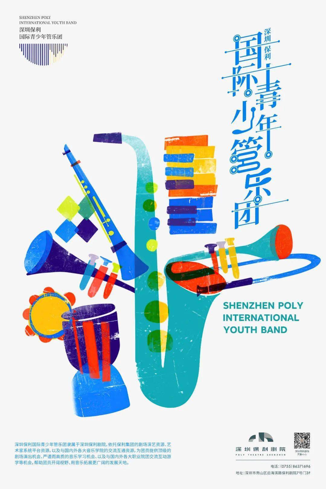 木管组深圳保利国际青少年管乐团招募