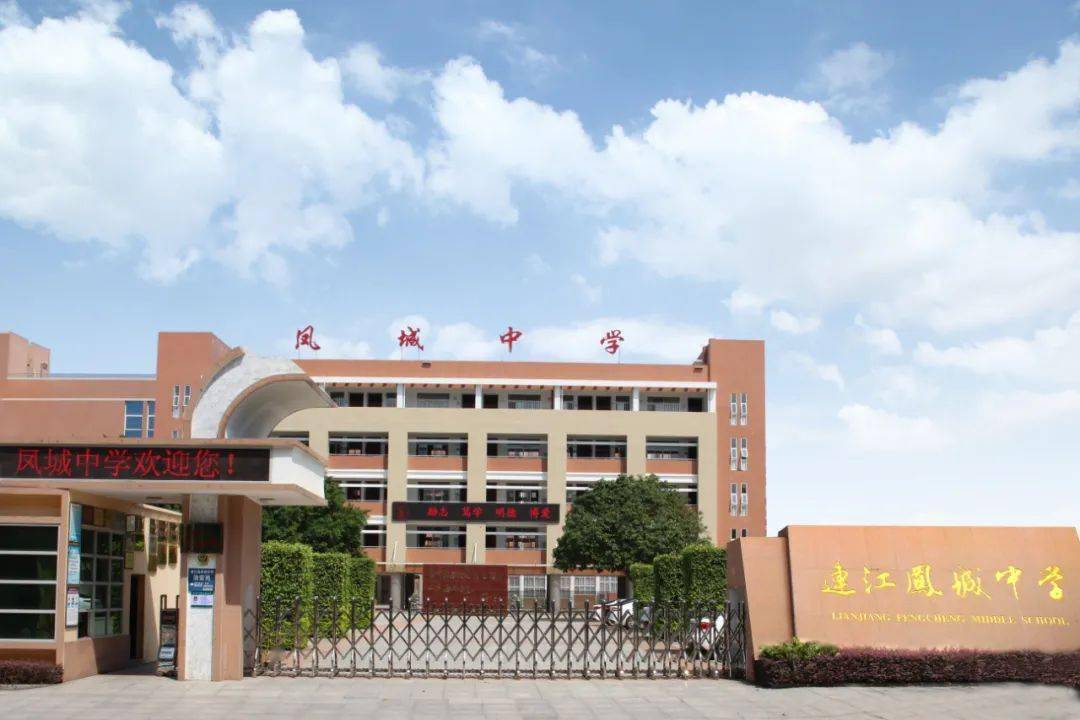 连江新增1所中学,今秋招生_校区_凤城_江南