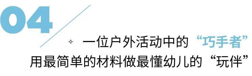 上海市静安区威海路幼儿园运动教研组组长赵国赟老师从《幼儿园户外