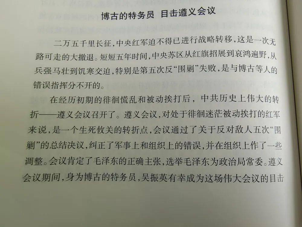 红色通贤吴振英踏石留痕铸忠诚二