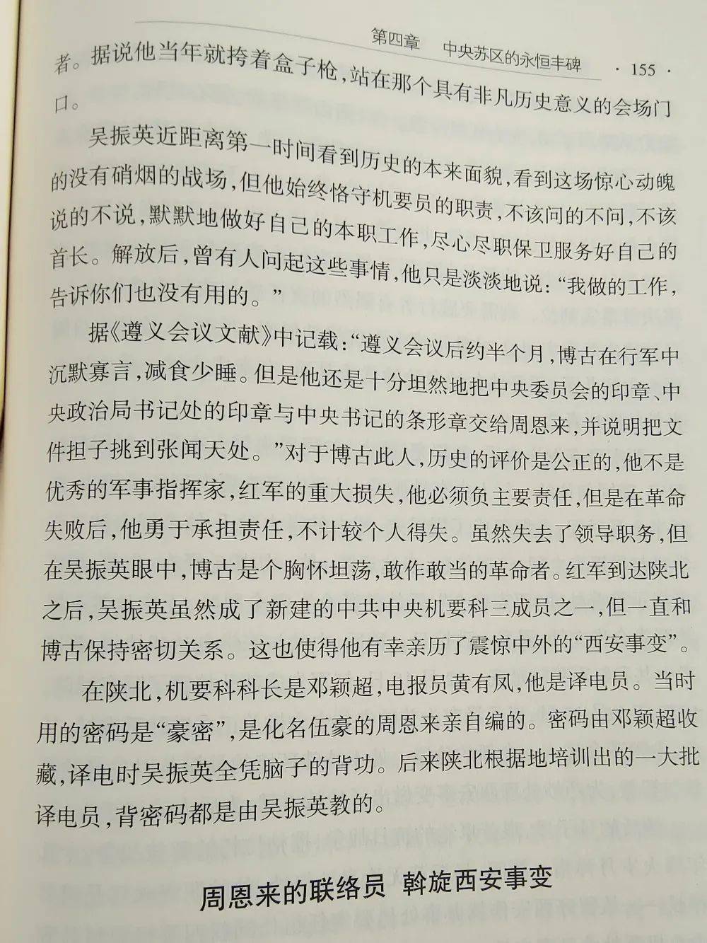 红色通贤吴振英踏石留痕铸忠诚二