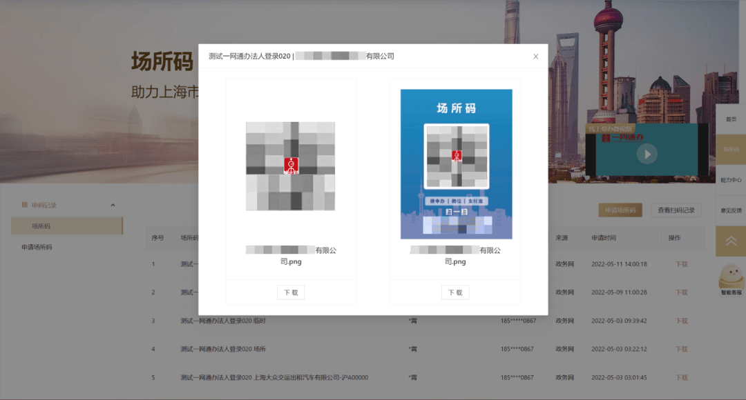 小苑教您用随申办场所码数字哨兵怎么用详见