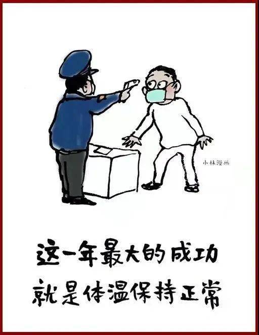 防控疫情小漫画幽默风趣