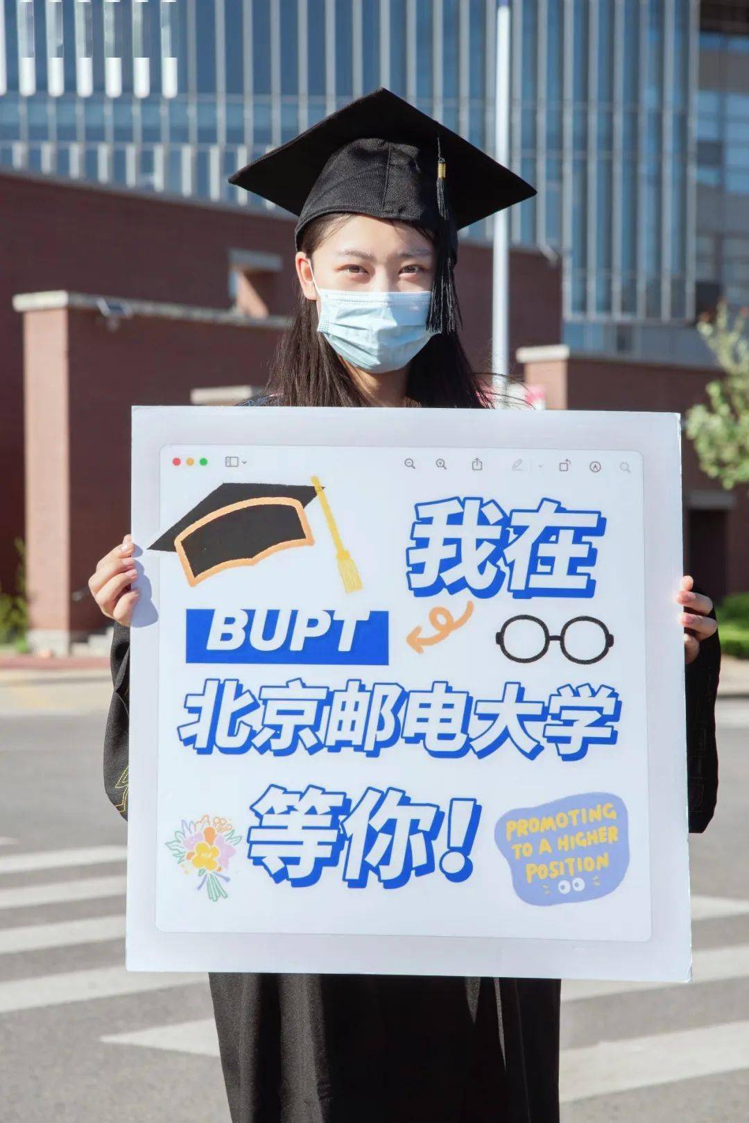 我在北京邮电大学等你!_董思捷_山月_宫新