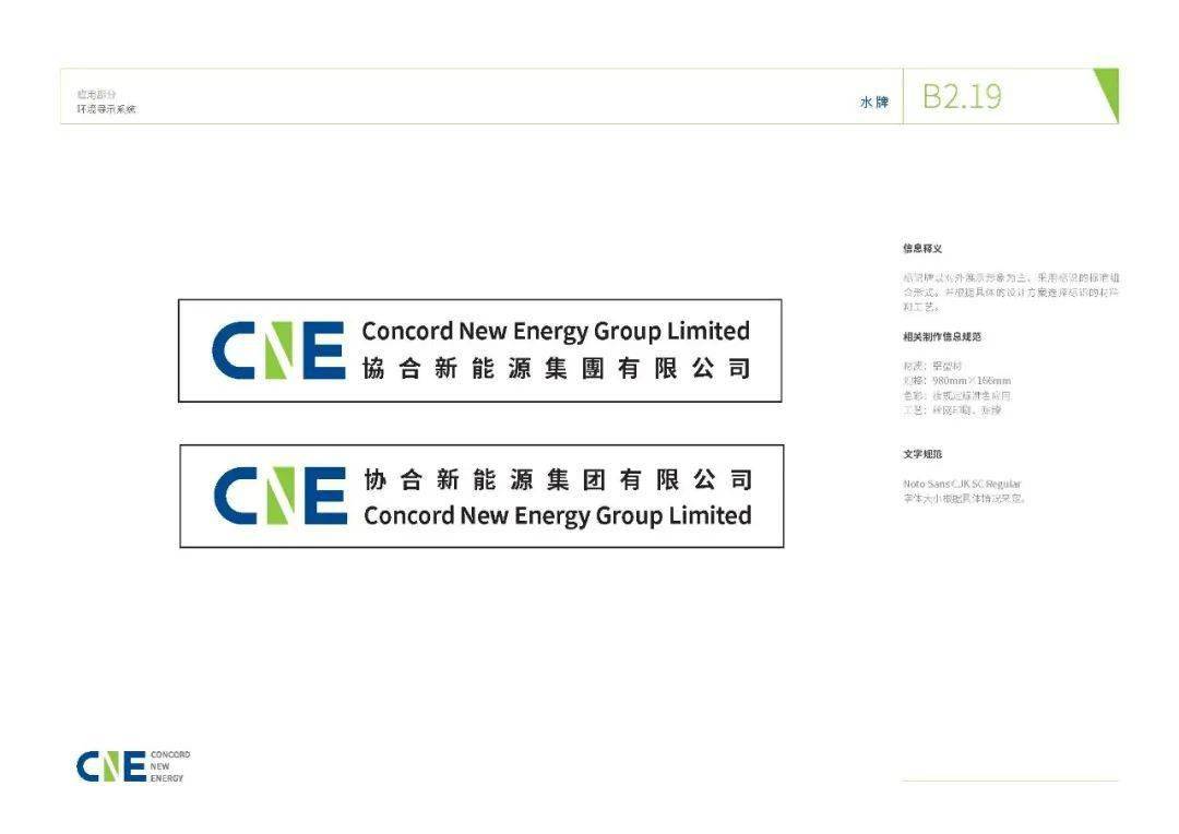 vi手册资源库:协合新能源集团 cne 品牌vi手册_中国风电集团_字母